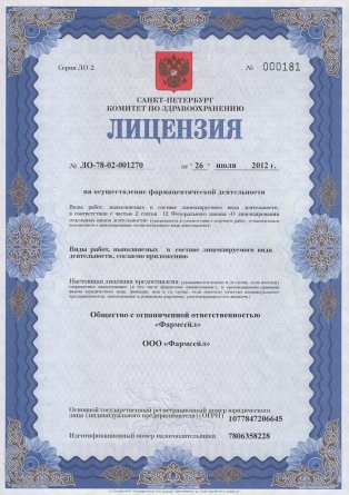 Лицензия на осуществление фармацевтической деятельности в Мещовске