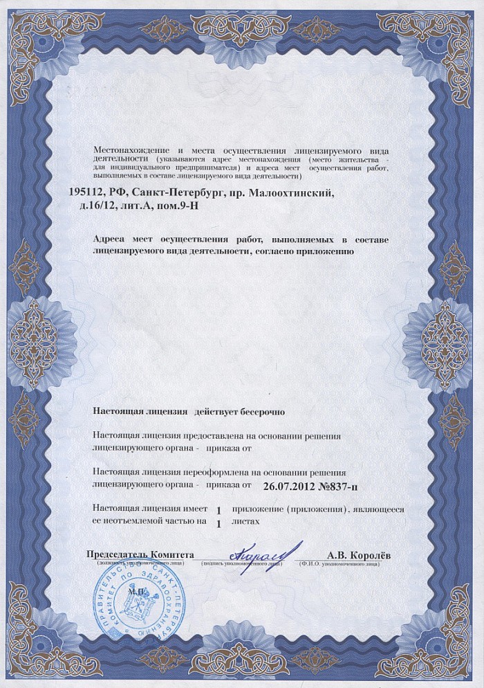 Лицензия на осуществление фармацевтической деятельности в Мещовске